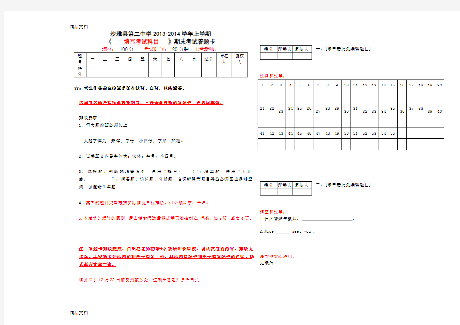 最新期末考试答题卡模板