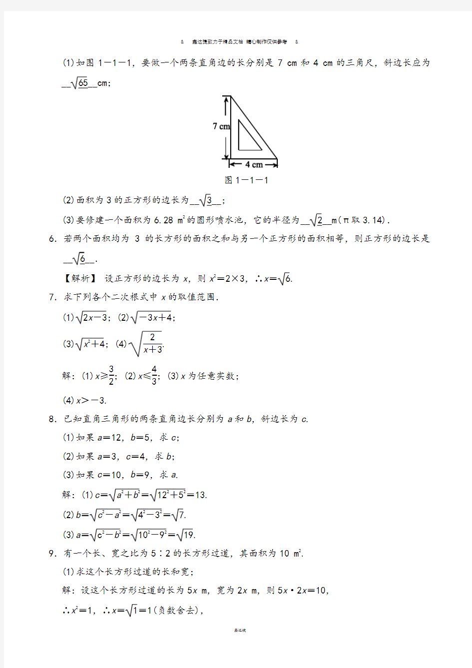 浙教版数学八年级下册1.1_二次根式同步练习题题(有答案).docx