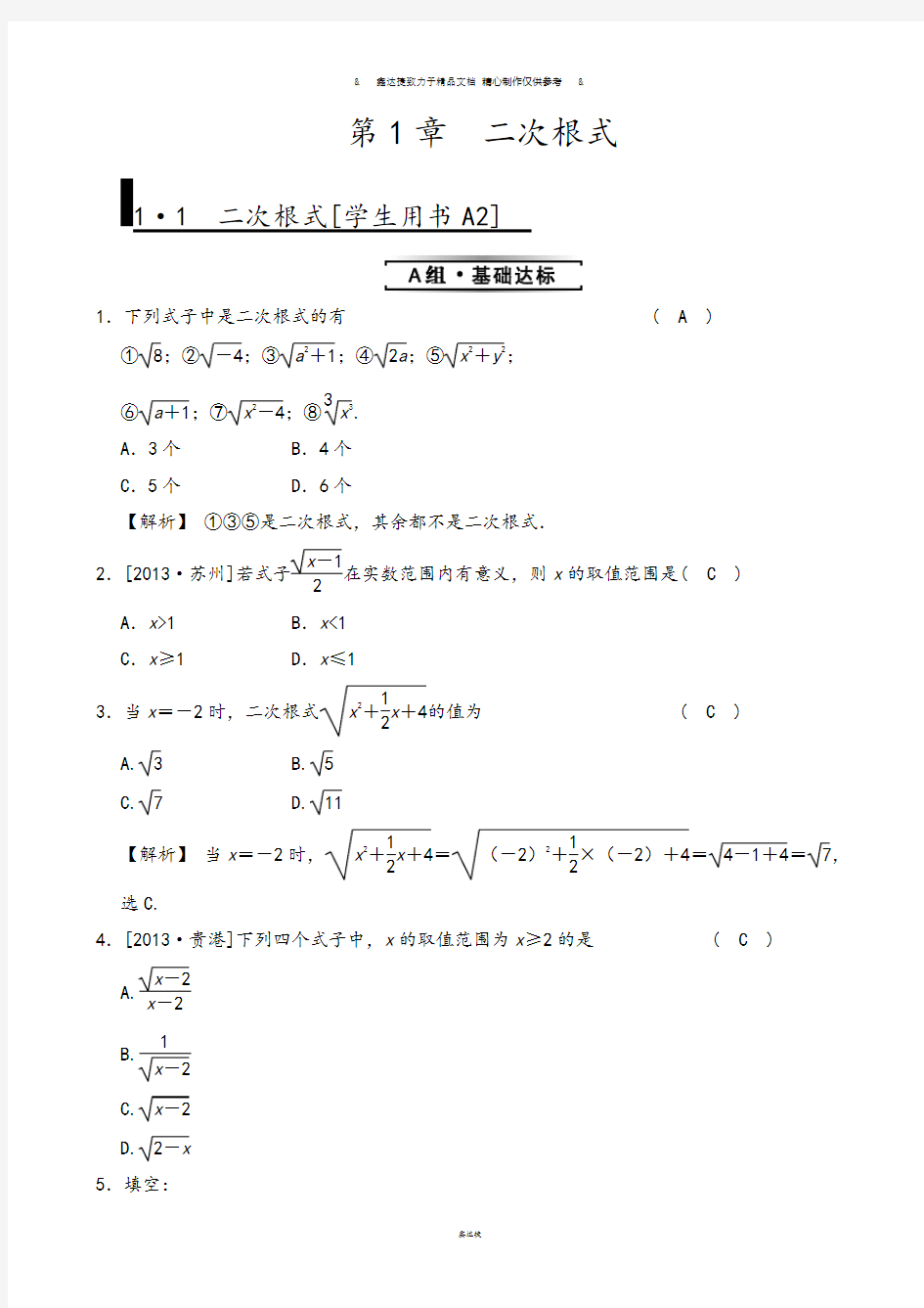 浙教版数学八年级下册1.1_二次根式同步练习题题(有答案).docx