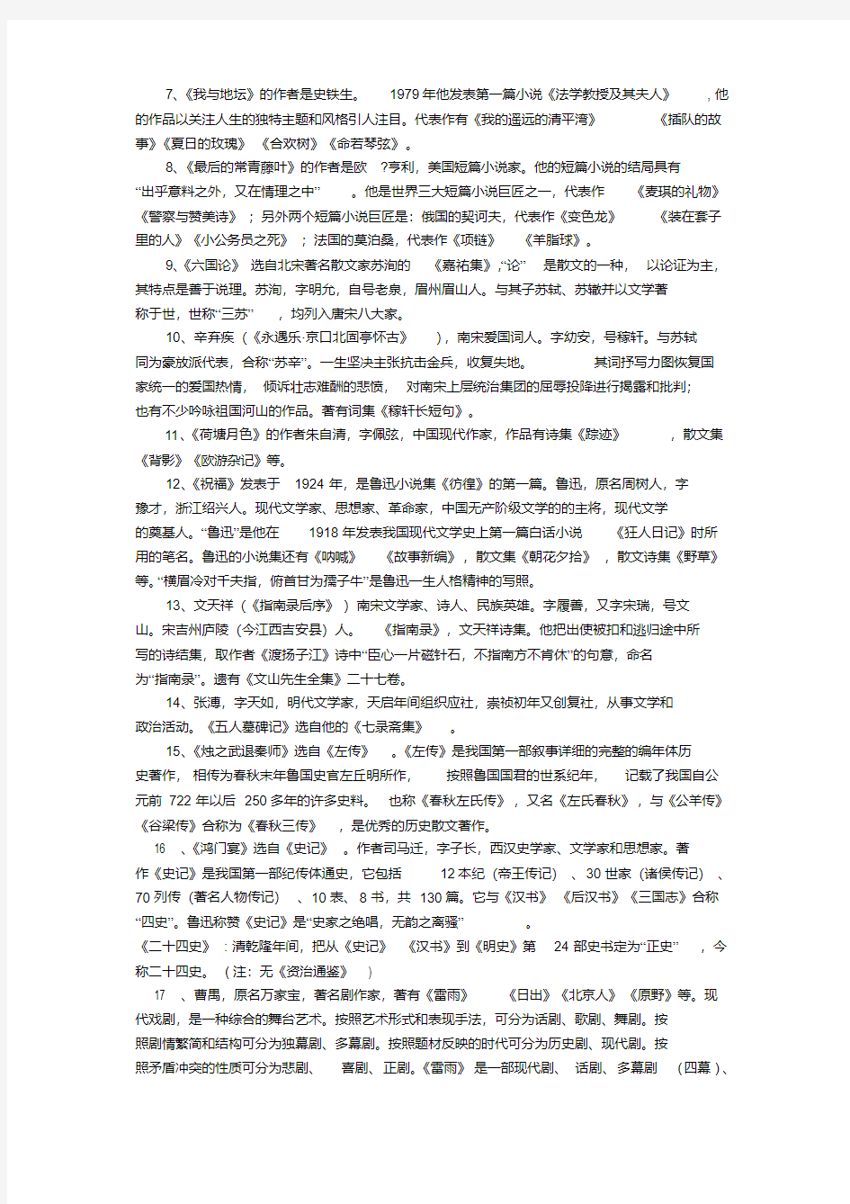 会考复习文学常识汇编