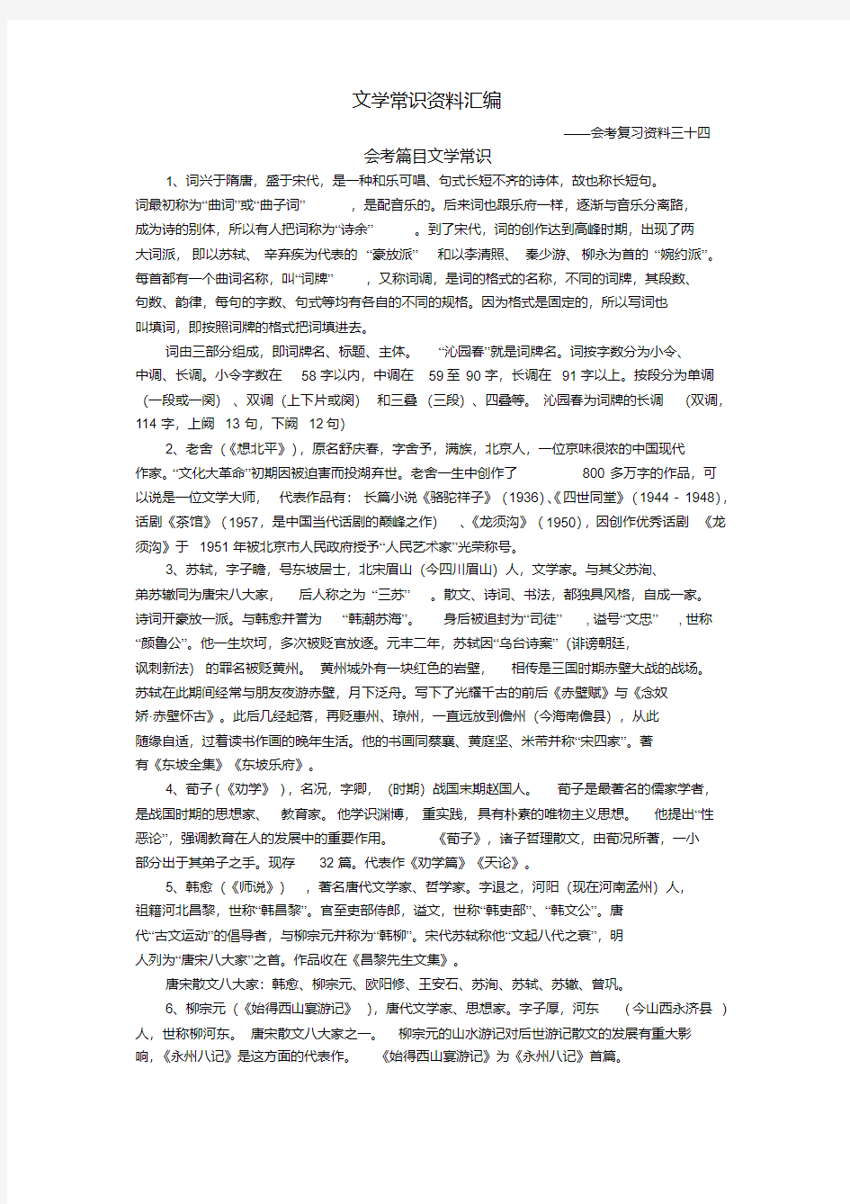 会考复习文学常识汇编