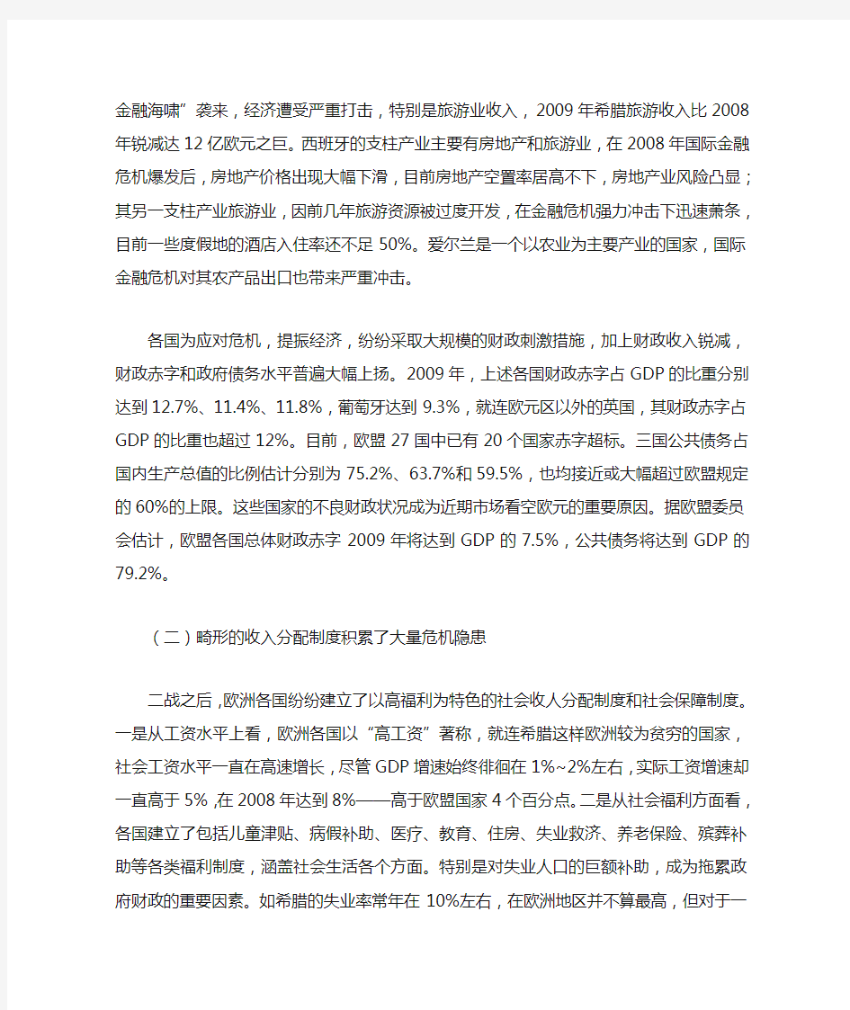 欧洲主权债务危机爆发的原因分析