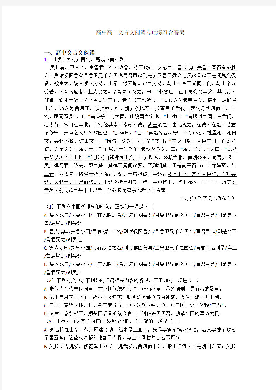 高中高二文言文阅读专项练习含答案