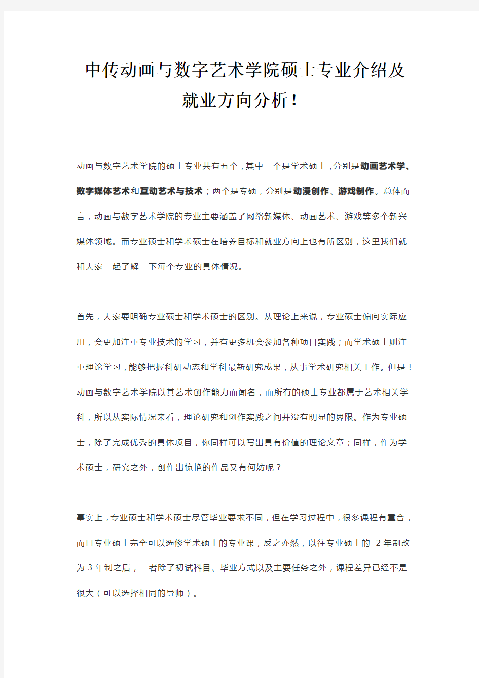 中传动画与数字艺术学院硕士专业介绍及就业方向分析!