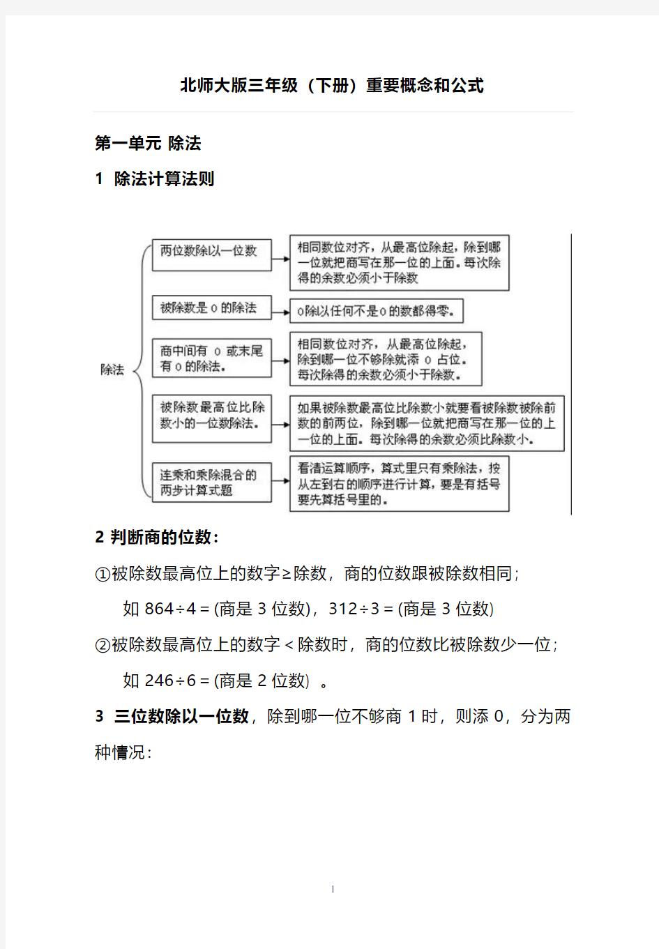 北师大版数学3年级下册重要概念和公式汇总(1)