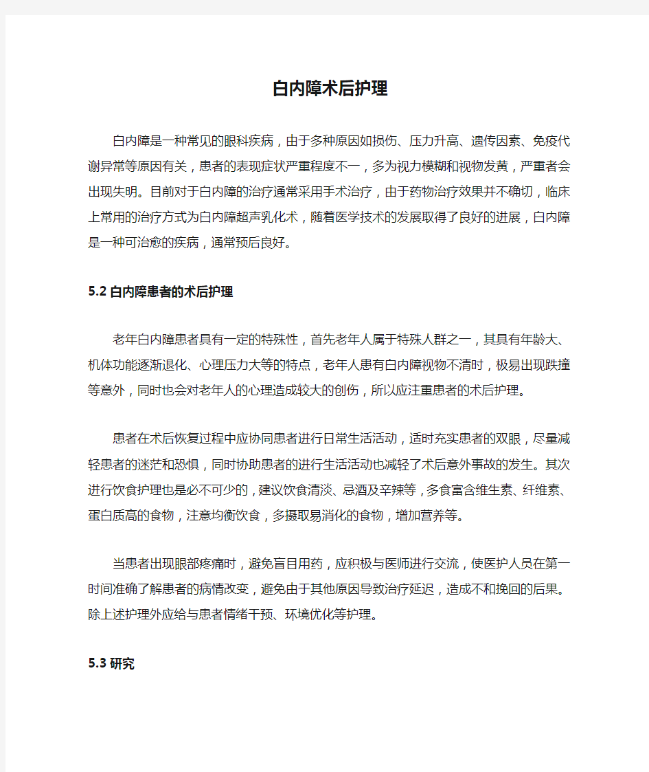 白内障术后护理