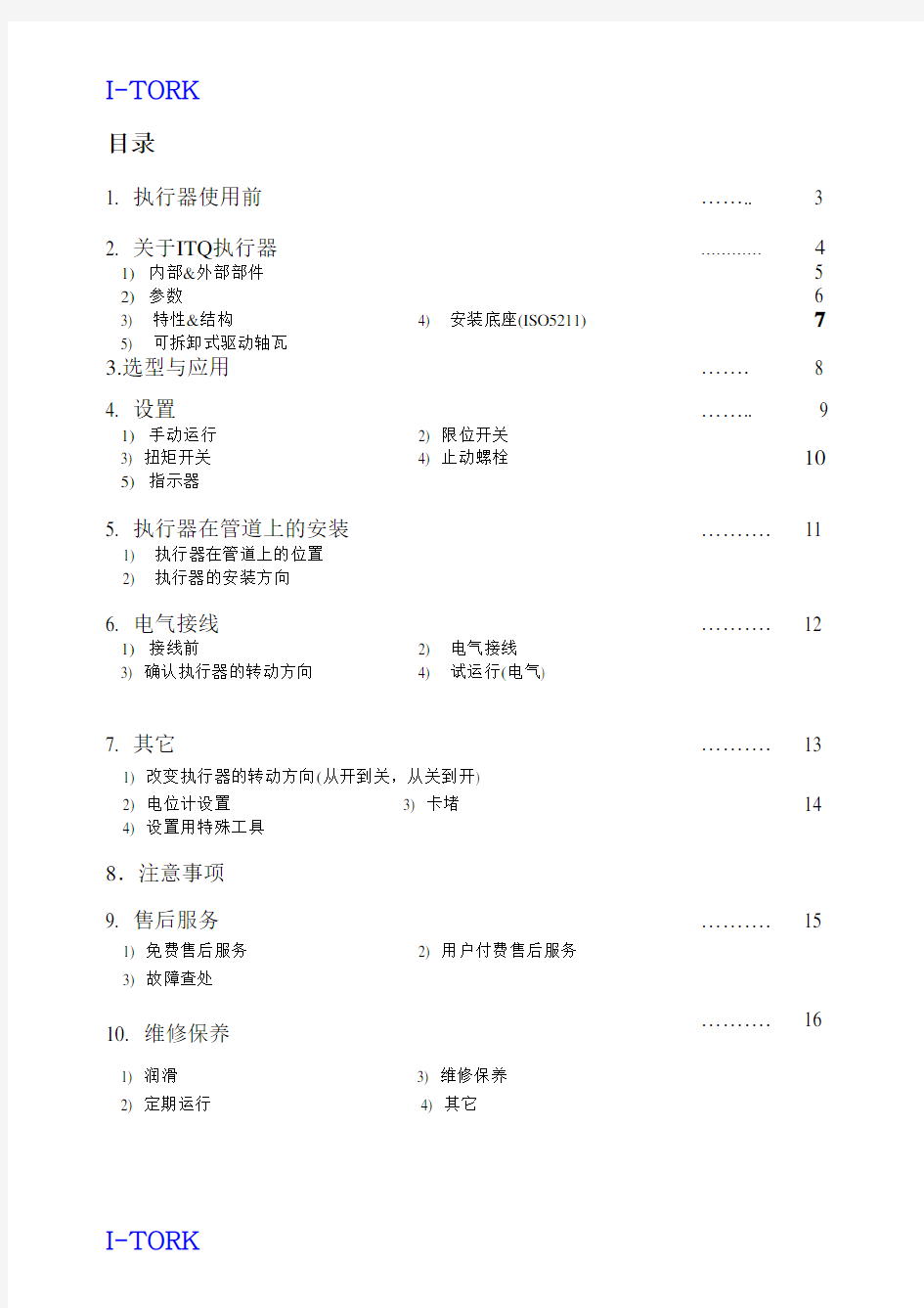 ITQ电动执行器安装使用手册中文说明书要点