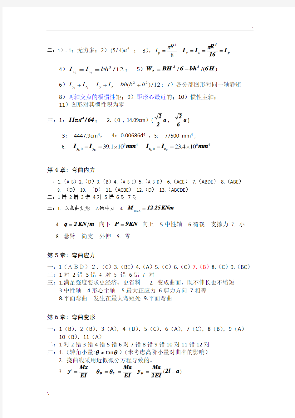 材料力学习题册参考答案