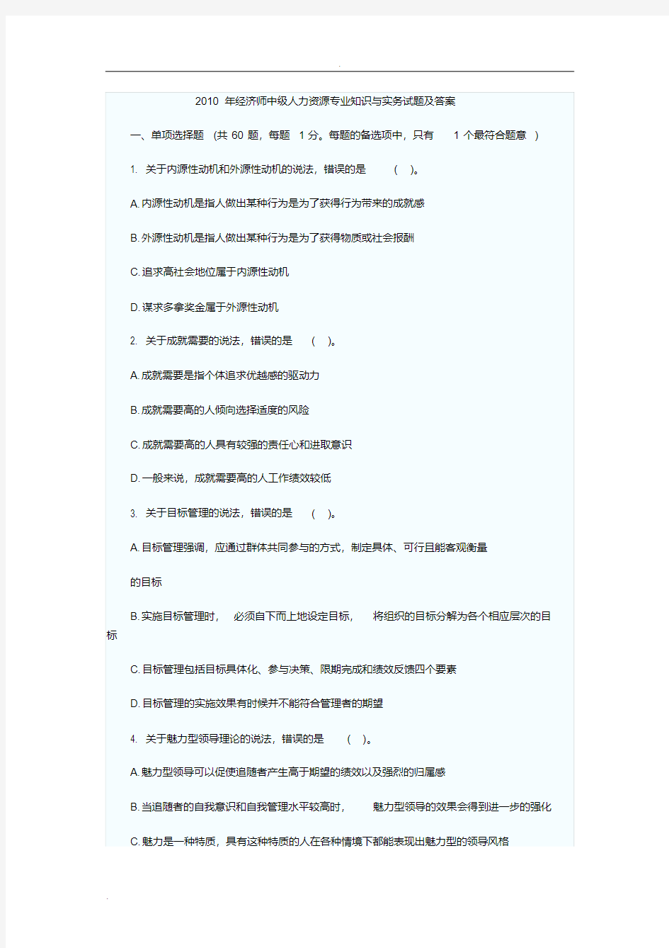 最新中级经济师人力资源专业知识与实务试题及答案.pdf