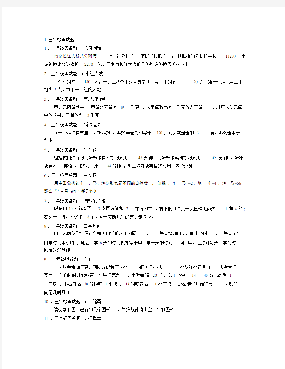 人教版小学数学三年级的上册的奥数题.doc