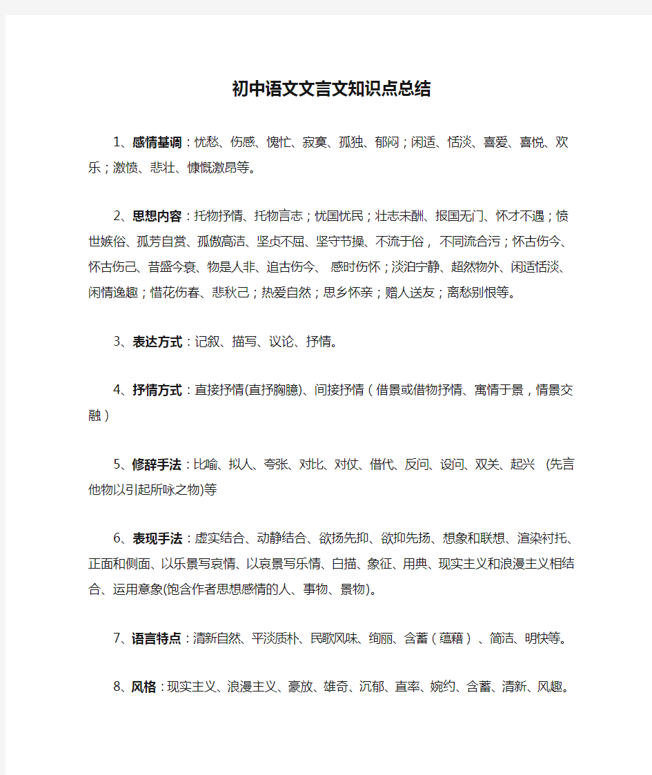 初中语文文言文知识点总结