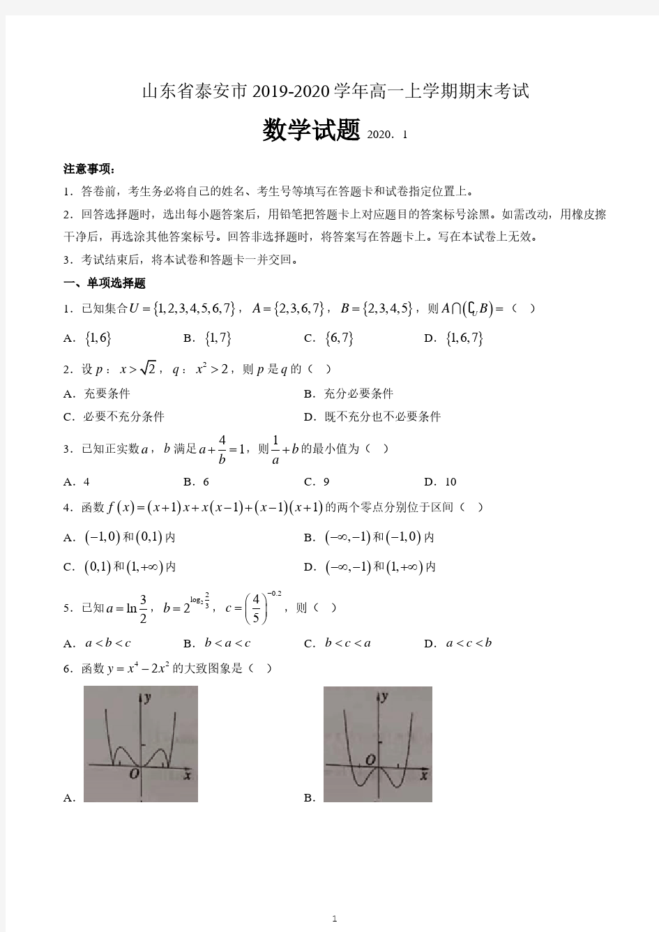 山东省泰安市2019-2020学年高一上学期期末数学试题及答案