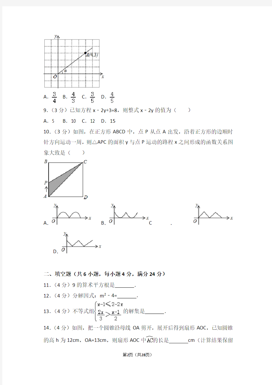 2016年广东省数学中考试题及答案