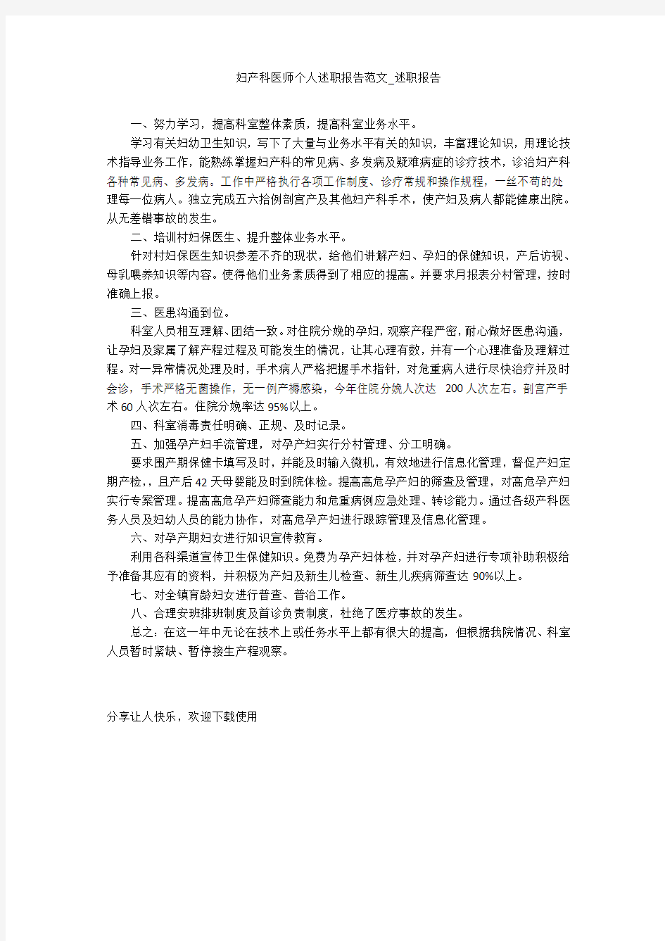 妇产科医师个人述职报告范文_述职报告