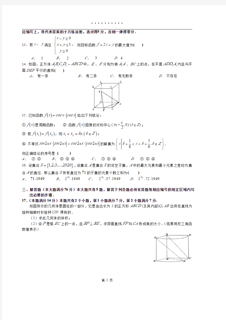 2020上海浦东高三数学二模试卷(高清打印版)