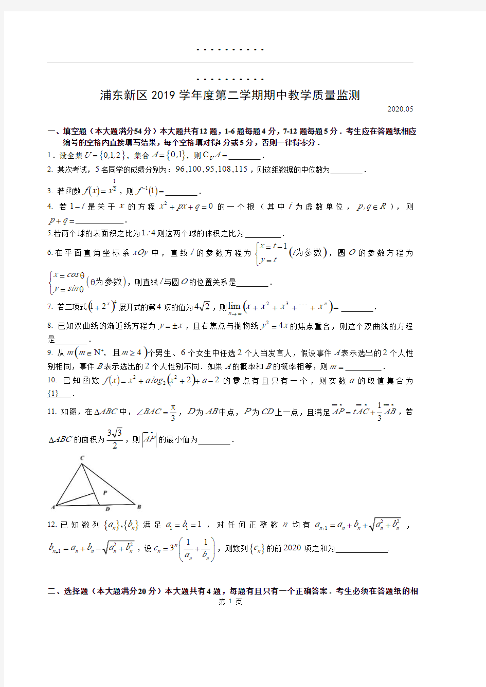 2020上海浦东高三数学二模试卷(高清打印版)