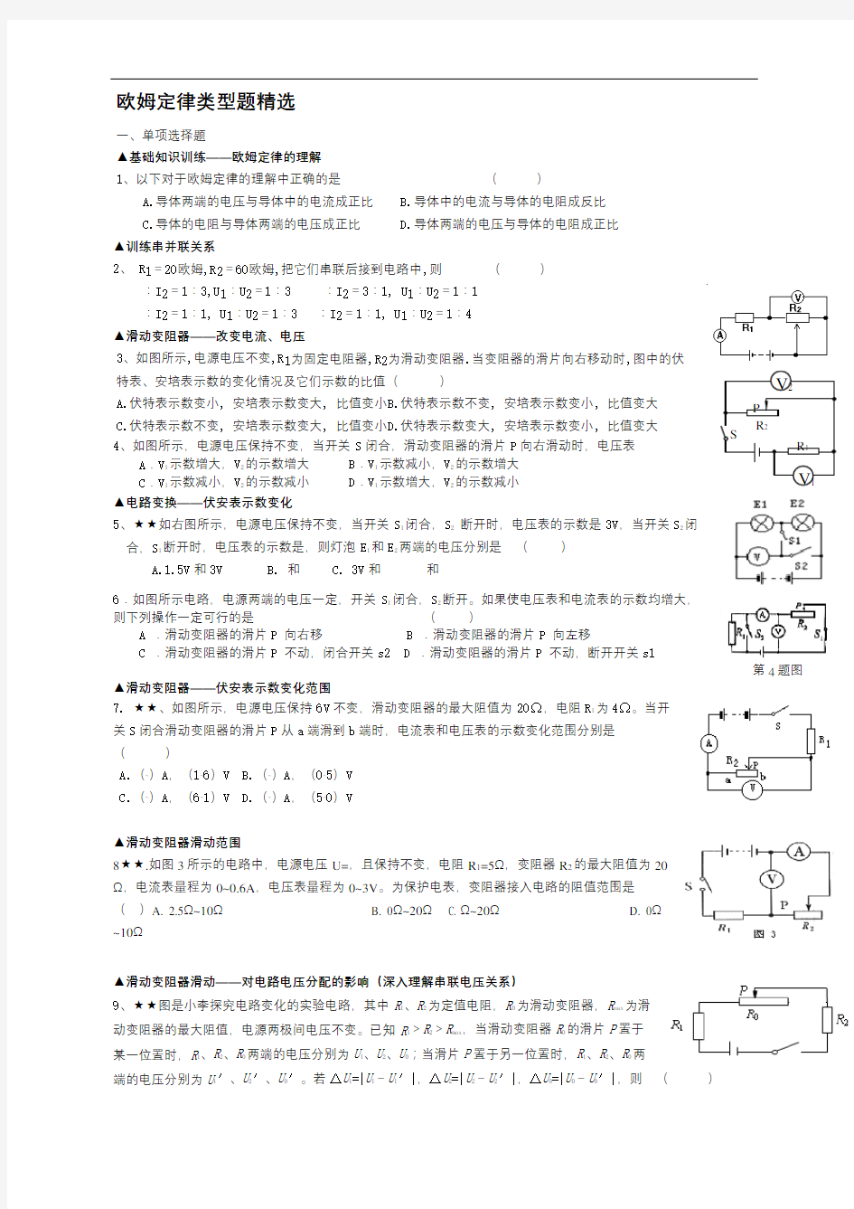 欧姆定律类型题精选