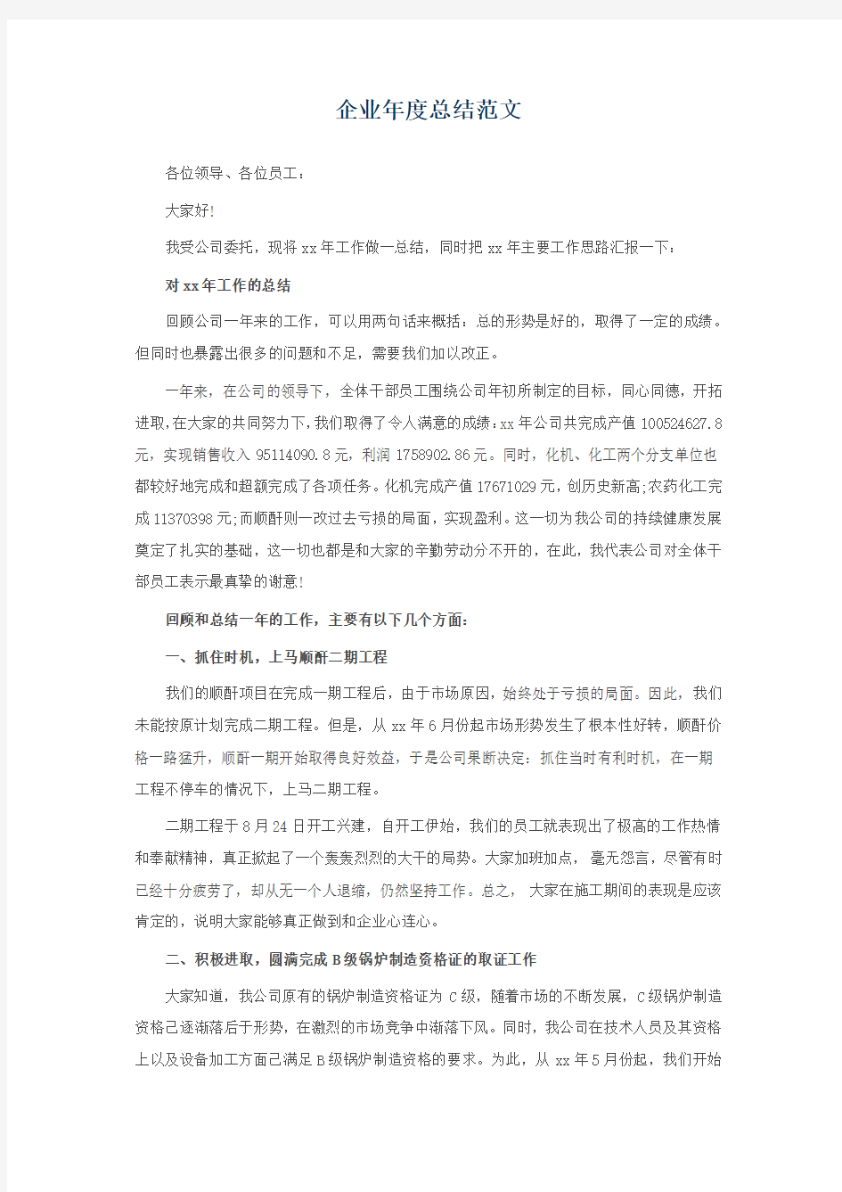 个人工作总结与业绩报告