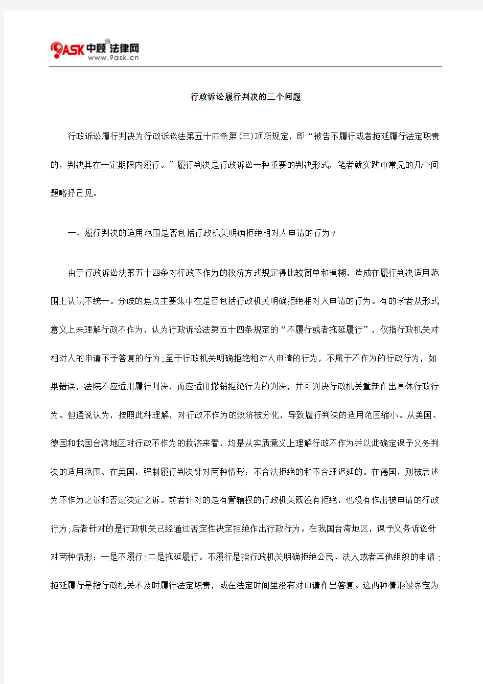 行政诉讼履行判决的三个问题(精)