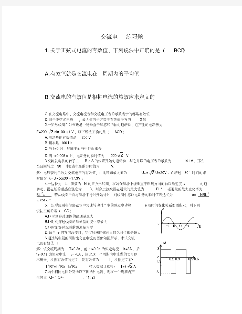 交流电-练习题