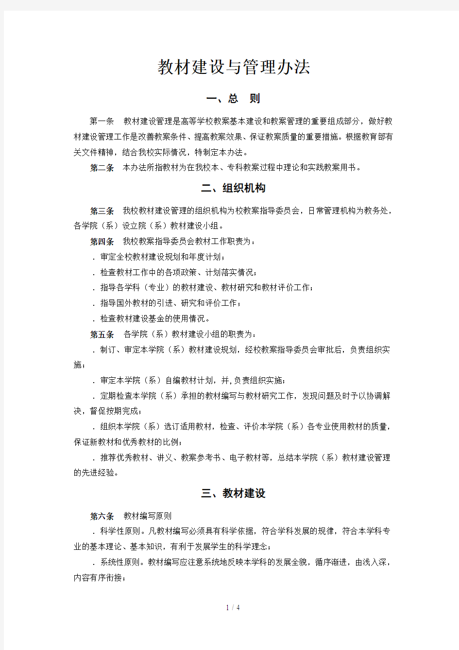 教材建设与管理办法