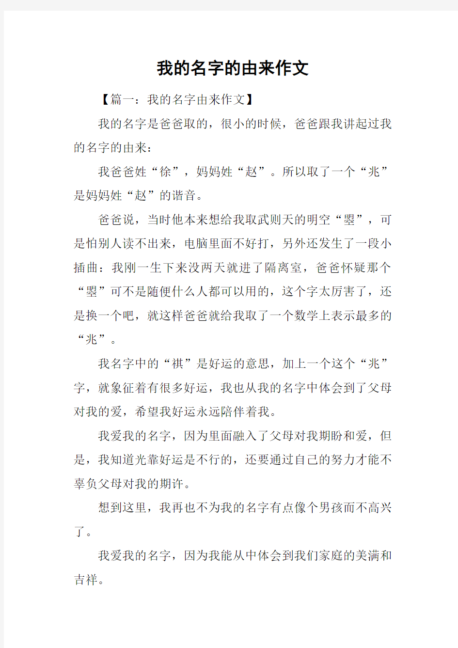 我的名字的由来作文