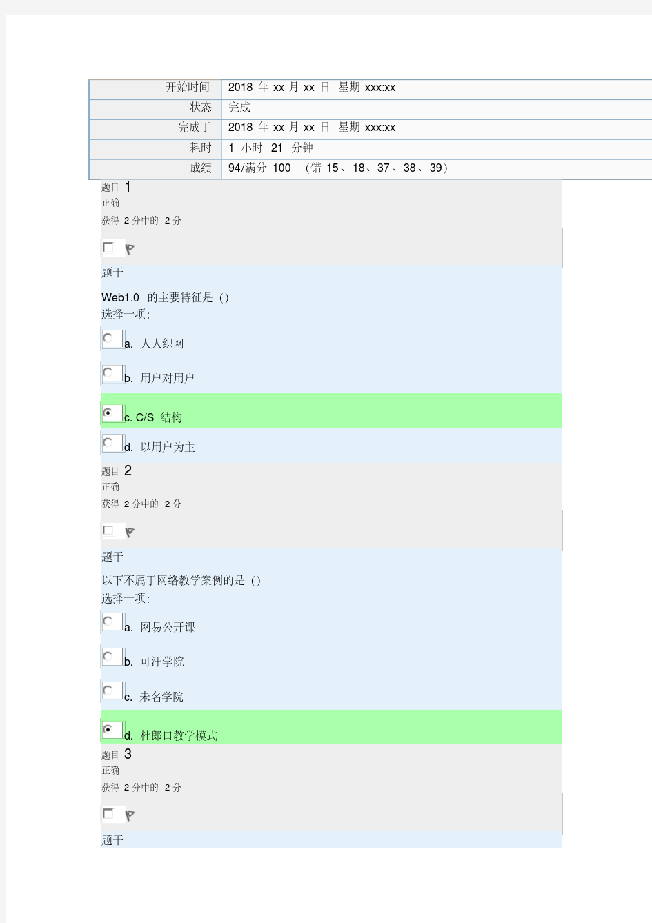 《现代教育技术》考试题目(附答案)