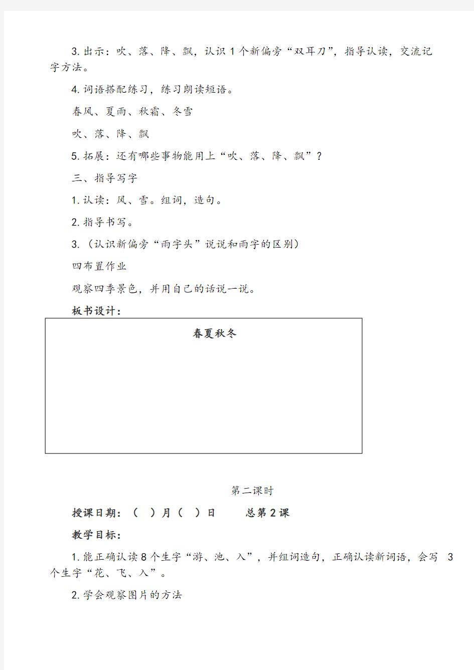 部编人教版一年级下册语文教案教学设计(全册)