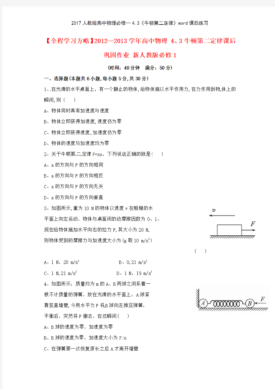 2017人教版高中物理必修一43《牛顿第二定律》课后练习