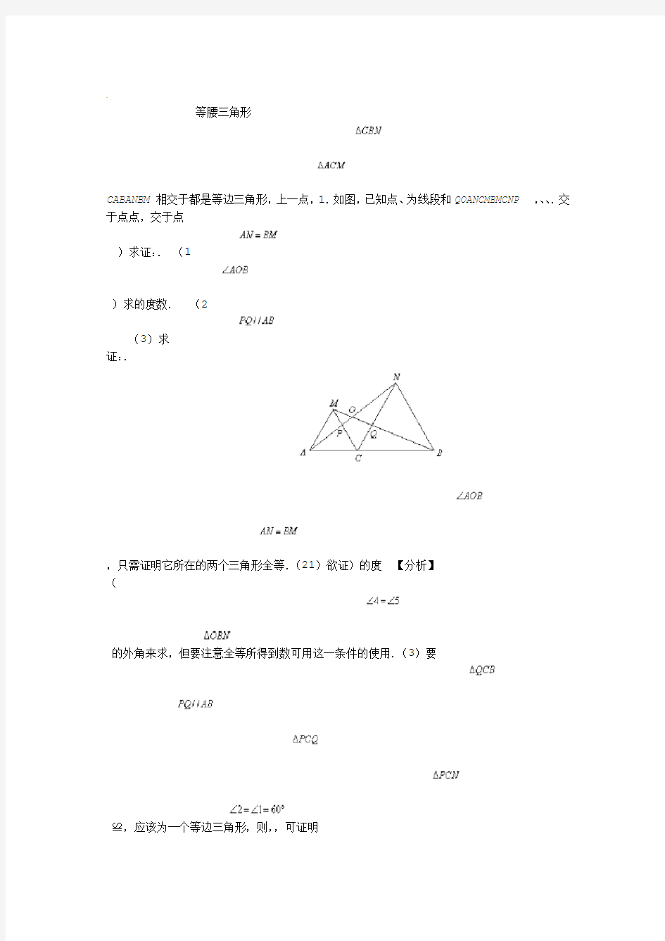 等腰三角形典型例题