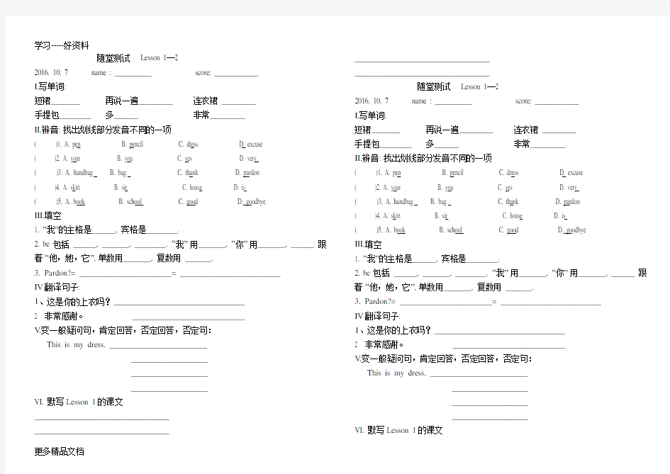 新概念一册1课随堂测试汇编