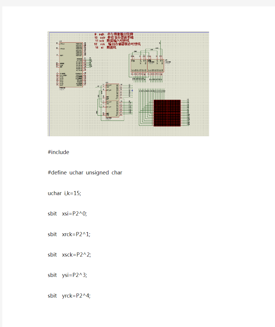 16X16点阵汉字显示程序