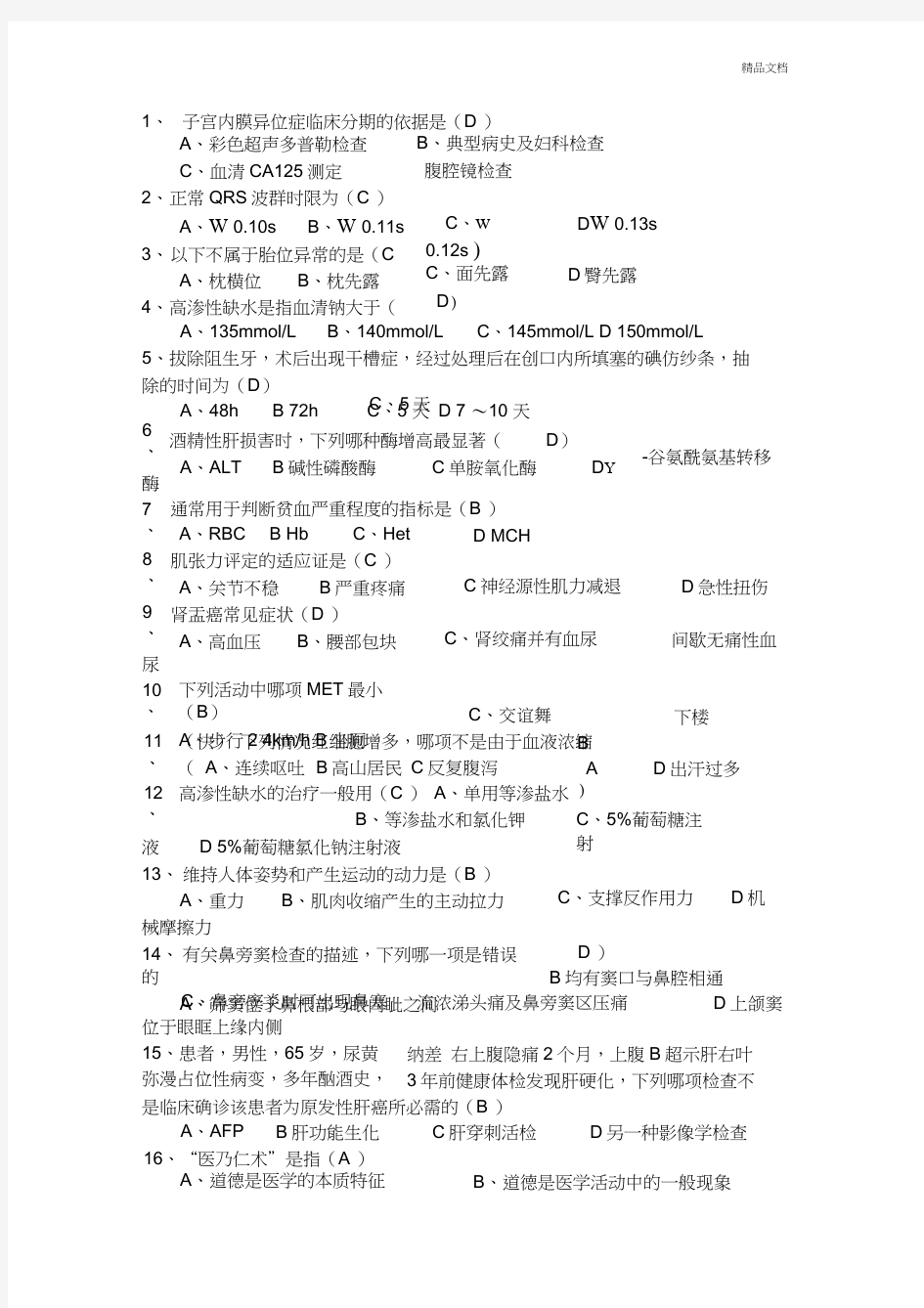 临床基本技能操作试题及答案