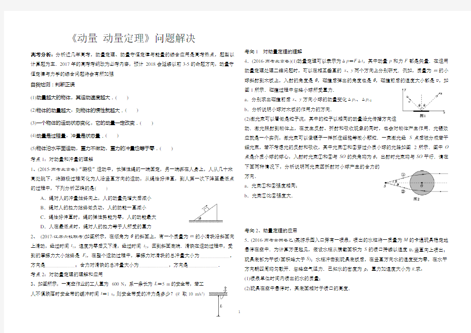 (完整版)动量冲量动量定理问题解决