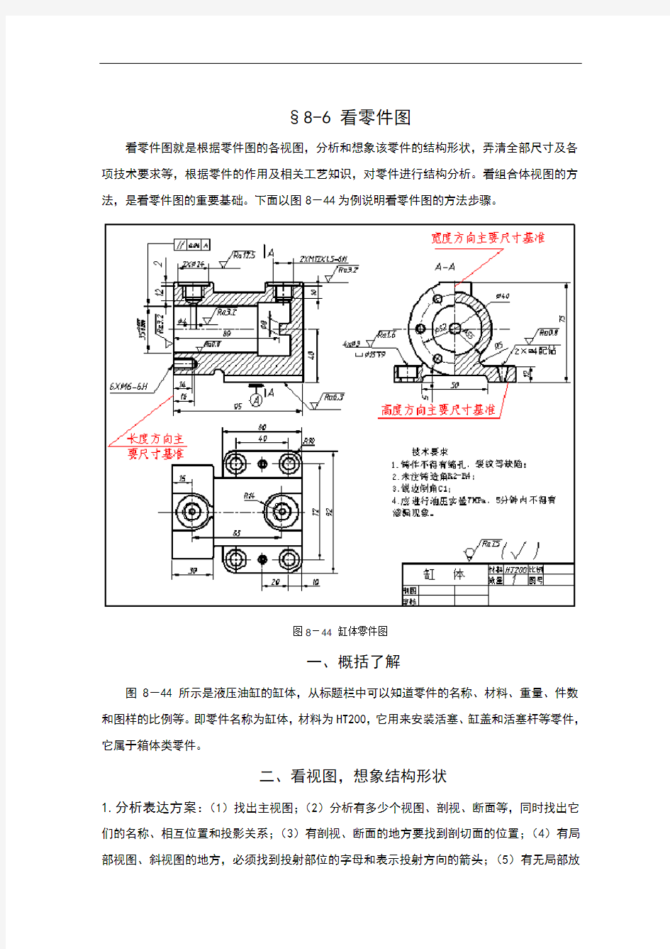 工程制图第八章8-6看零件图