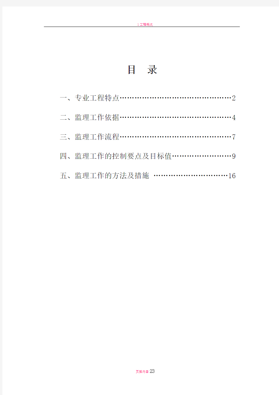 混凝土灌注桩监理细则(新)