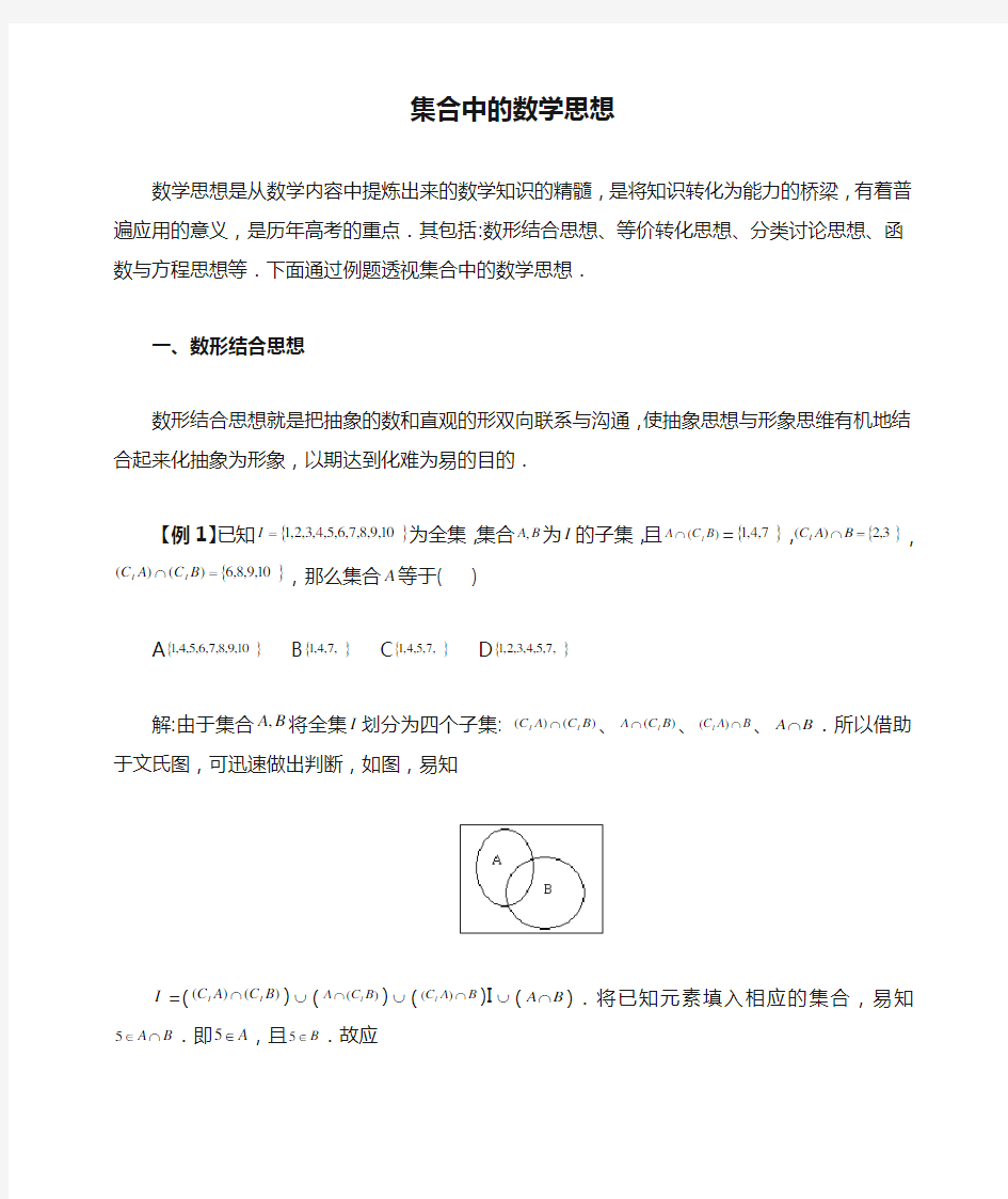 集合中的数学思想