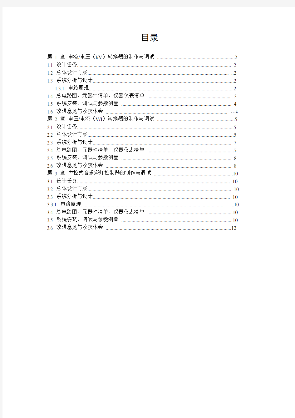 电流电压转换器的制作与调试介绍