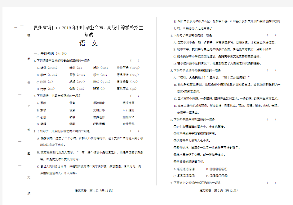 2019年贵州省铜仁中考语文试卷及答案