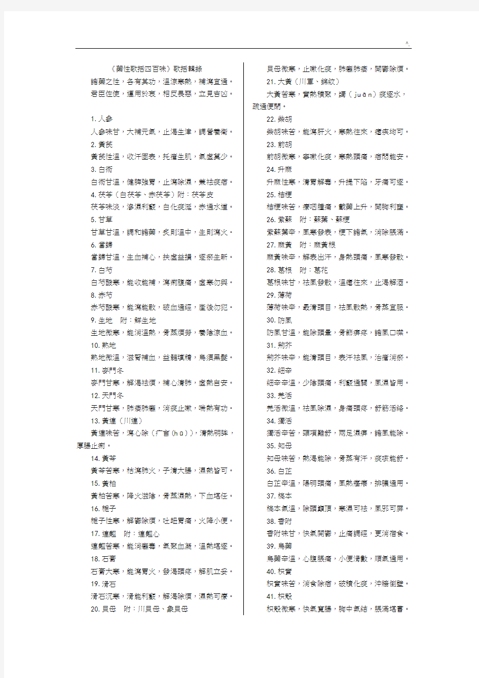 药性歌括四百味繁体版