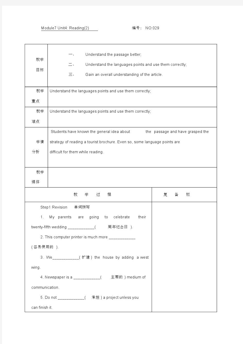 译林版高中英语必修四教案(江苏省专用)：Unit4《Reading2》