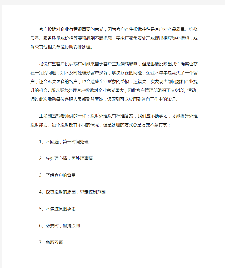 客户投诉处理学习心得