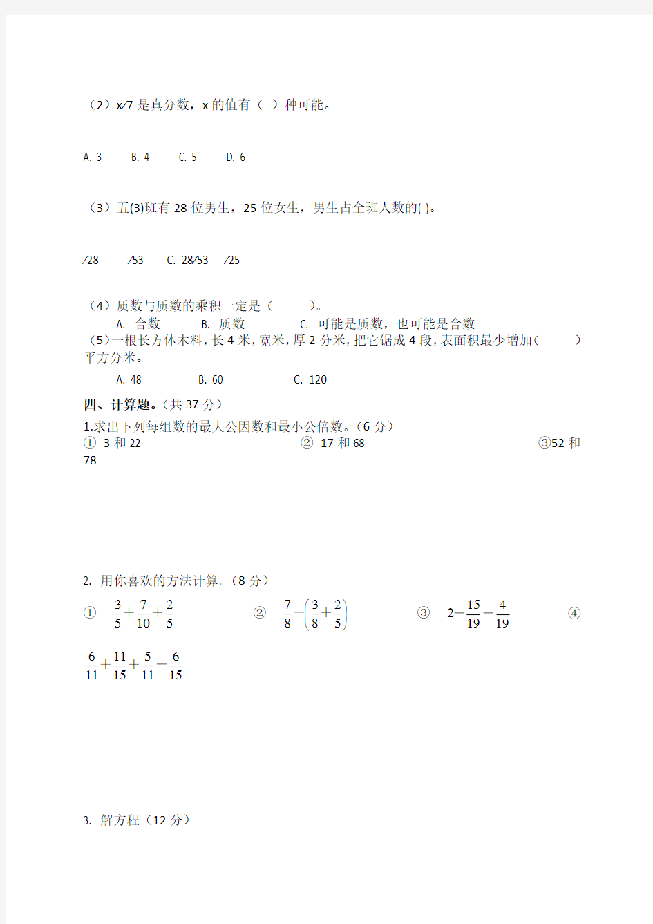 人教版2018年五年级下册数学期末试卷及答案