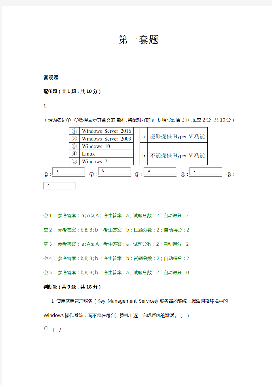 国家开放大学《Windows网络操作系统管理》期末考试复习题及参考答案