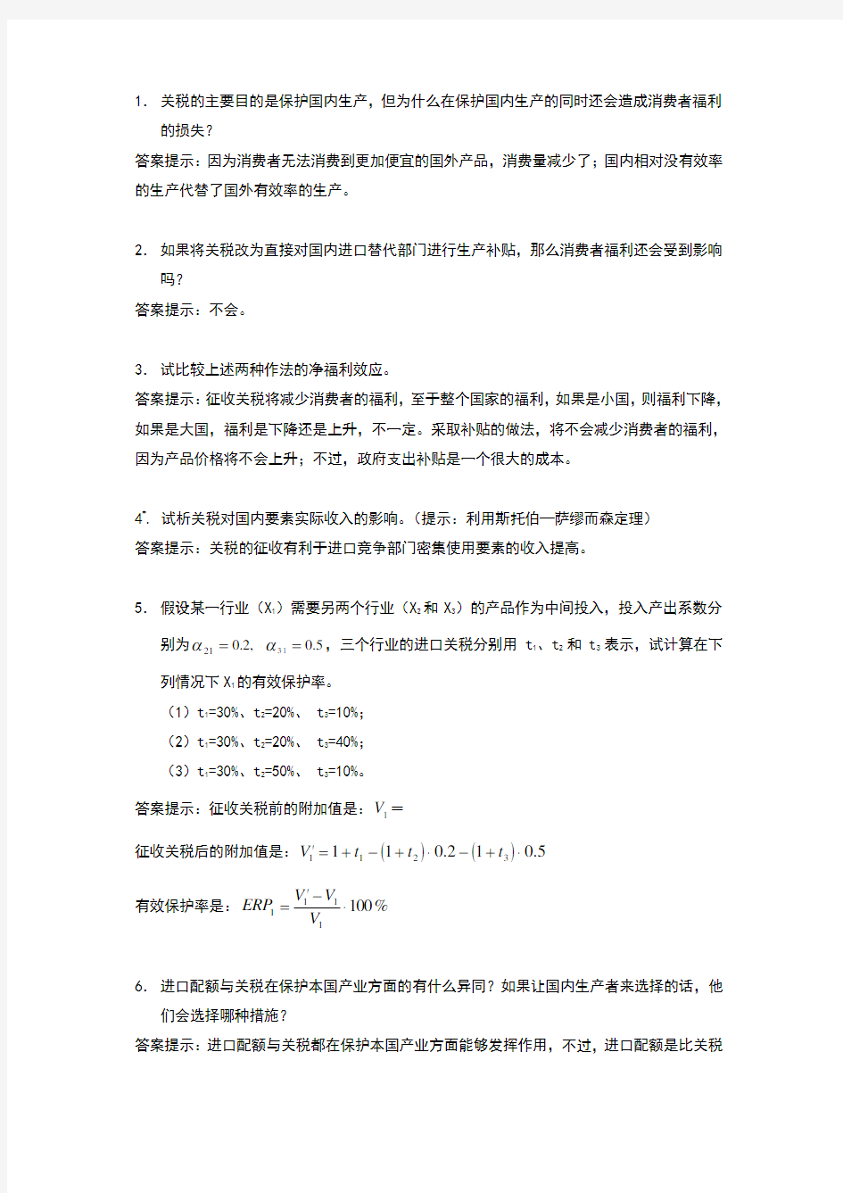 李坤望国际经济学习题答案