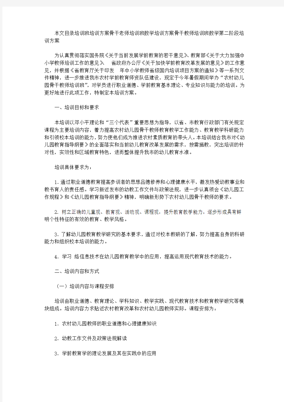 培训班培训方案3篇