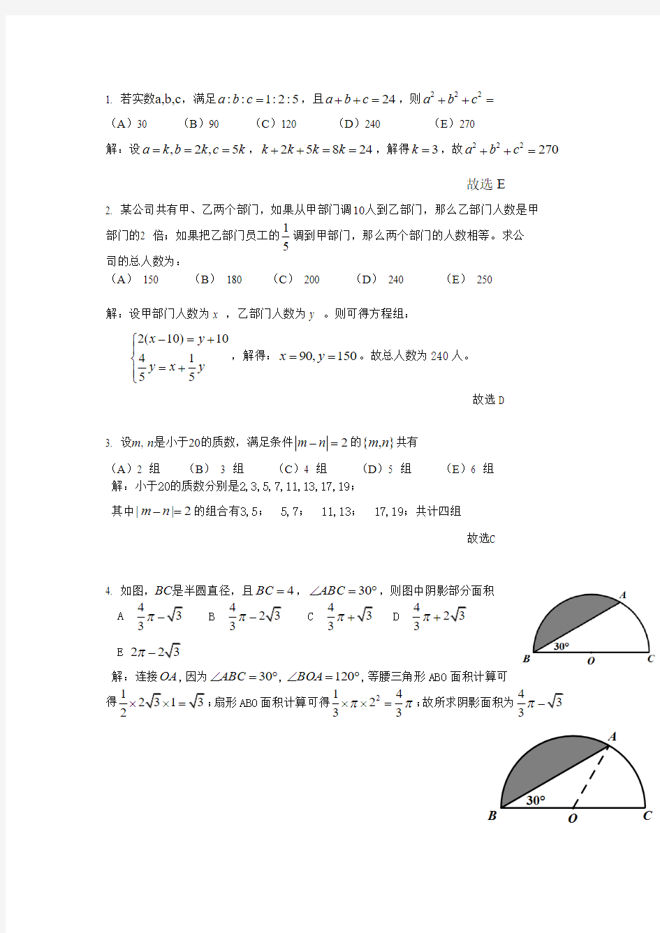 管理类联考综合真题及答案