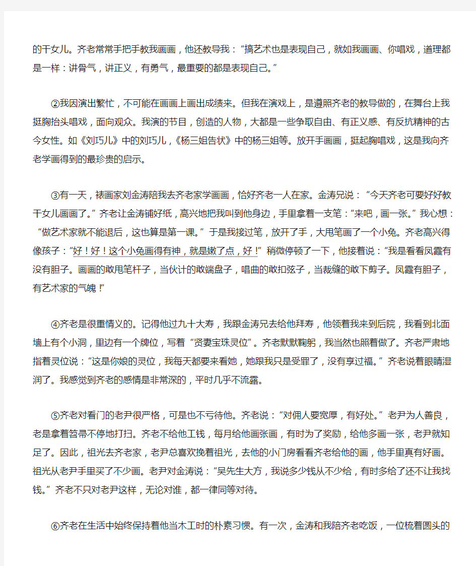 2018河北省中考语文阅读《回忆齐白石先生》解析(如何分析人物形象特征)(配合第1课用)