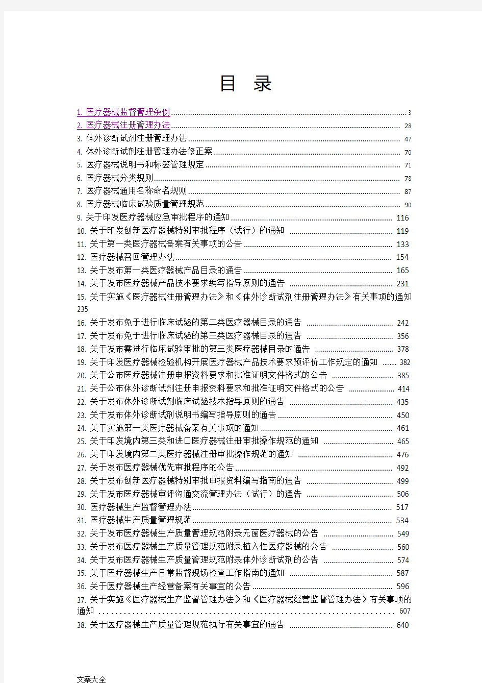 2017医疗器械全部法规汇总情况