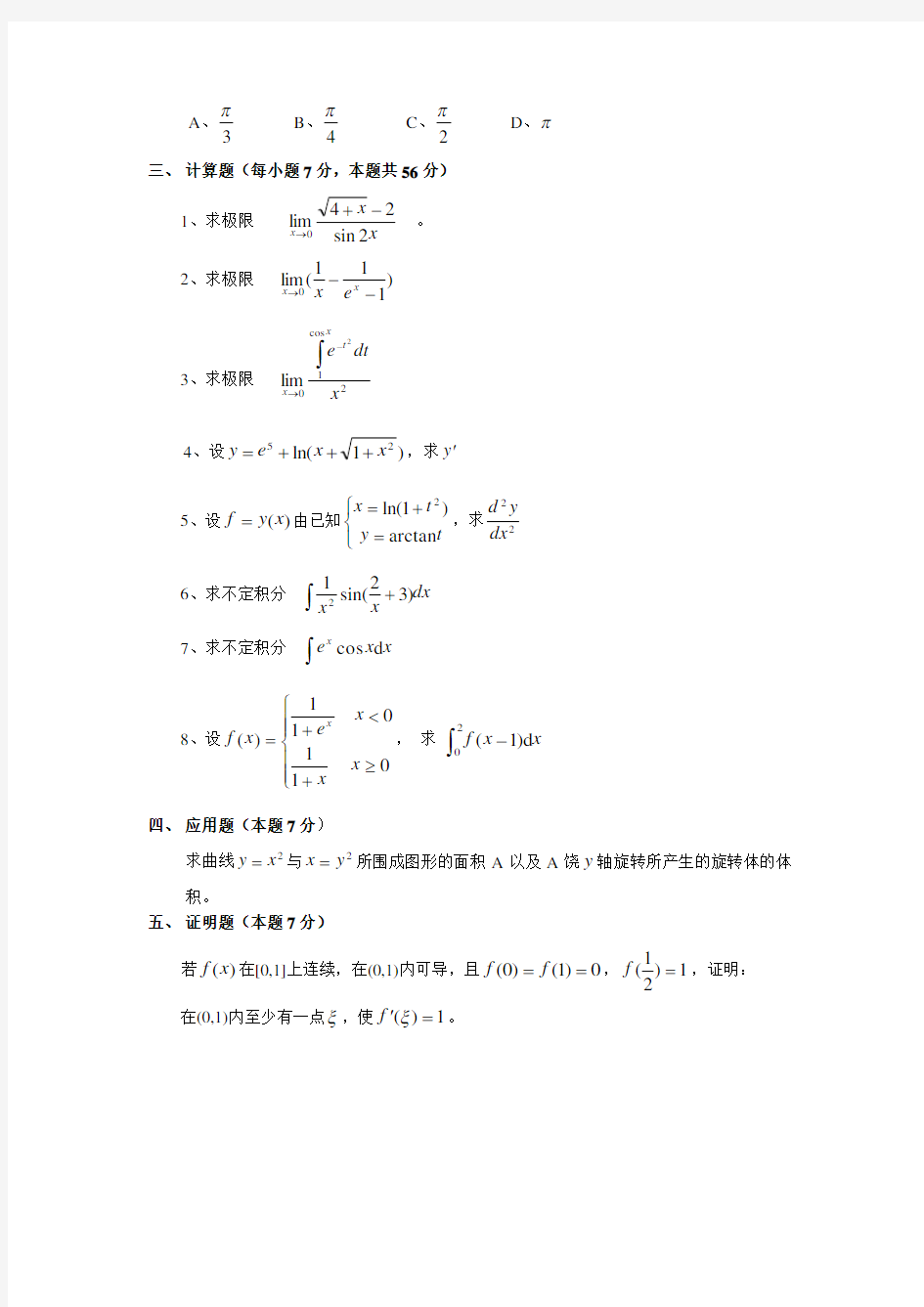 高数上期末试题及答案